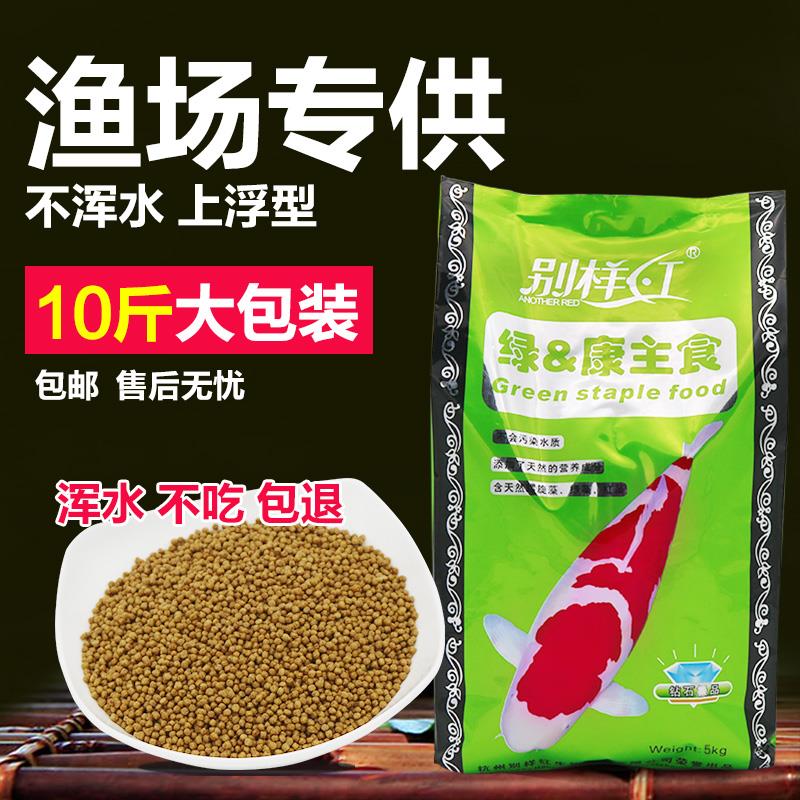 别样红 锦鲤鱼饲料金鱼鱼食观赏鱼不浑水螺旋藻增色增体颗粒鱼粮