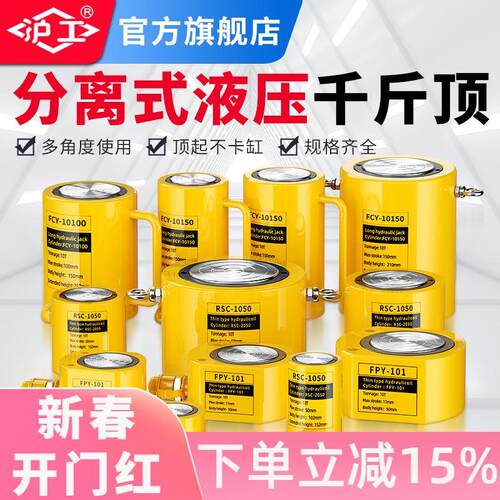 沪工分离式液压千斤顶立