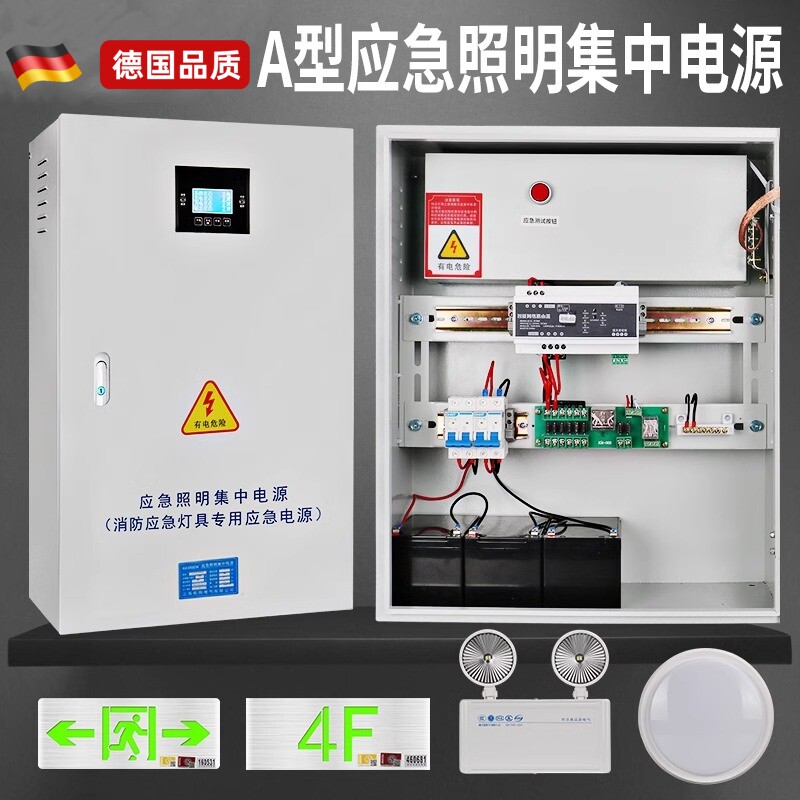 a型应急照明集中电源dc36v控制器24v灯具装置eps主机消防分配电箱