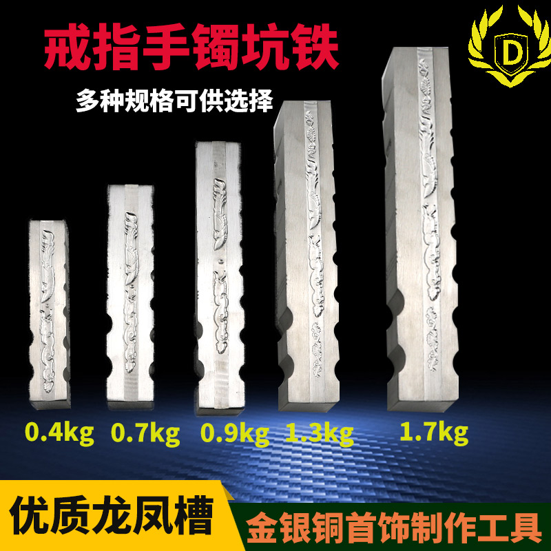 优质龙凤槽打金工具坑铁