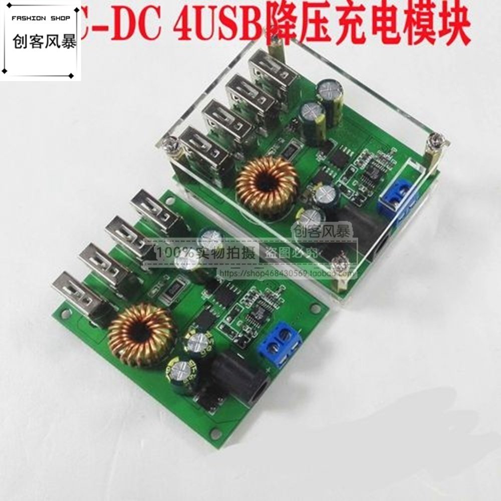 DC-DC 12v转5V USB手机充电 24V降压电源模块 4USB口车载降压器