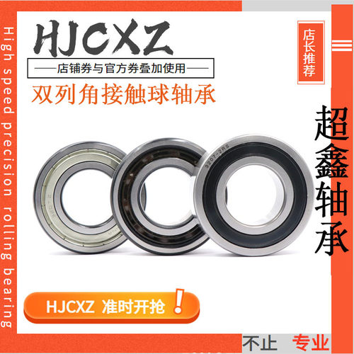 超鑫HJCXZ双列角接触轴承4301 4302 4303 4311 4312 4313 4314 RS