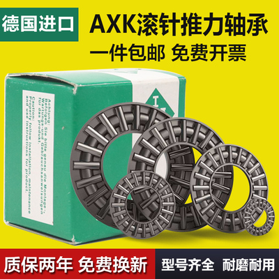 进口INA平面推力滚针轴承AXK3552/4060/4565/5070/5578/6085/+2AS