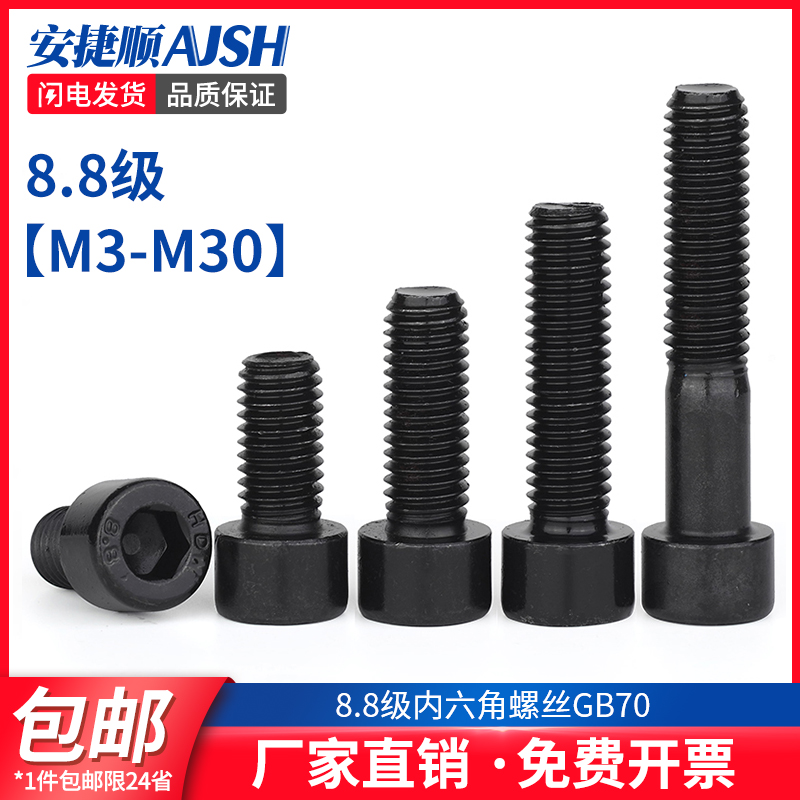 8.8级内六角螺丝GB70加长全牙半牙杯头螺栓m3m4m5m6m8m10m12m16L