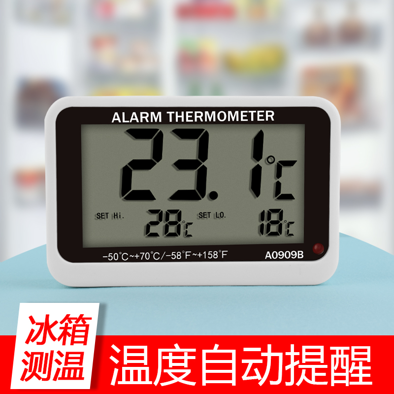冰箱温度计药房医药冰箱冷藏留样冰柜高精度内置电子家用温湿度计