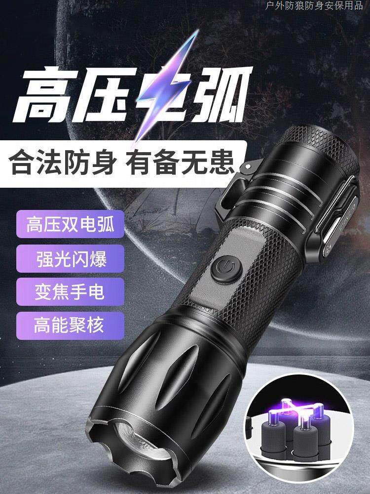 德国防身便携工具女生防狼神器随身防坏人电弧棍报警器合法武直发