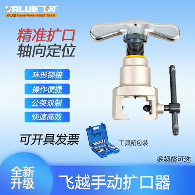 飞越扩管器铜空调胀偏心