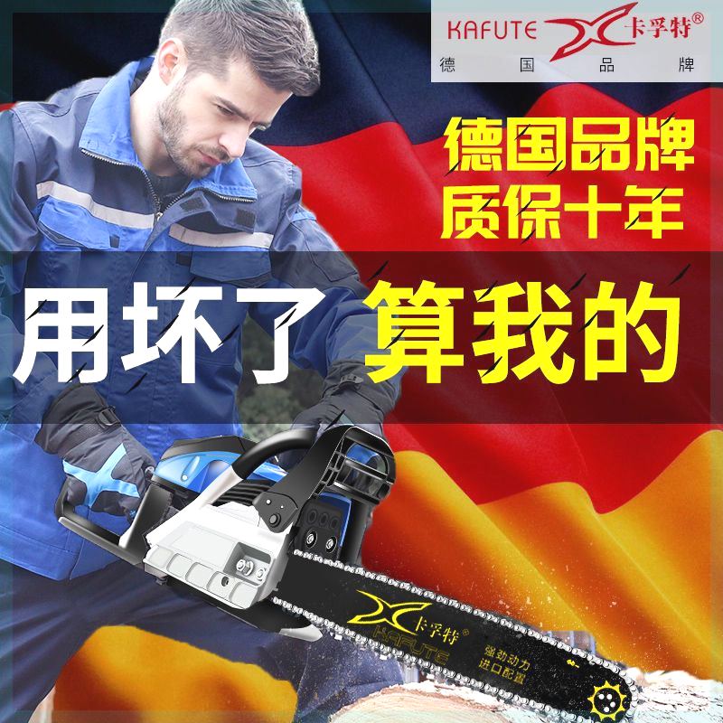 汽油锯进口德国四二冲程木头杀树家用工业大功率伐木砍柴机锯子