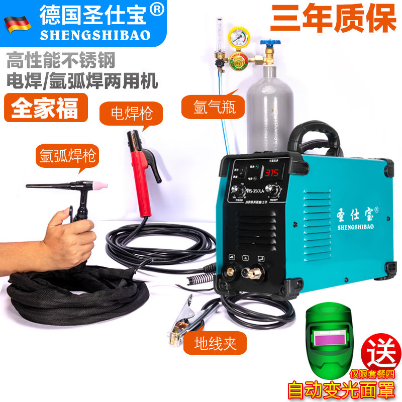 德国圣仕宝WS-250/315不锈钢氩弧焊机220V家用小型工业级两用焊机