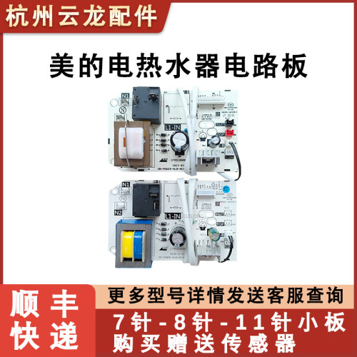 美的电热水器主板源脑加