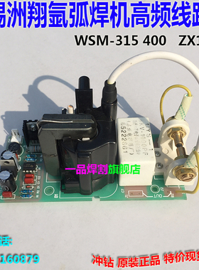 特惠WSME无锡洲翔ZX19E-2氩弧焊机WSM高频线路板315引弧板400 500