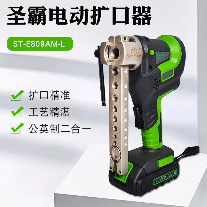 大圣电动扩口器家用维修空调铜管喇叭口扩管器胀管开口扩孔器工具