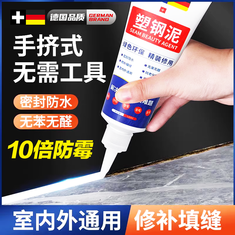 德国塑钢泥防水防霉厨卫密封胶卫生间美缝填隙剂补漏堵漏王速凝型