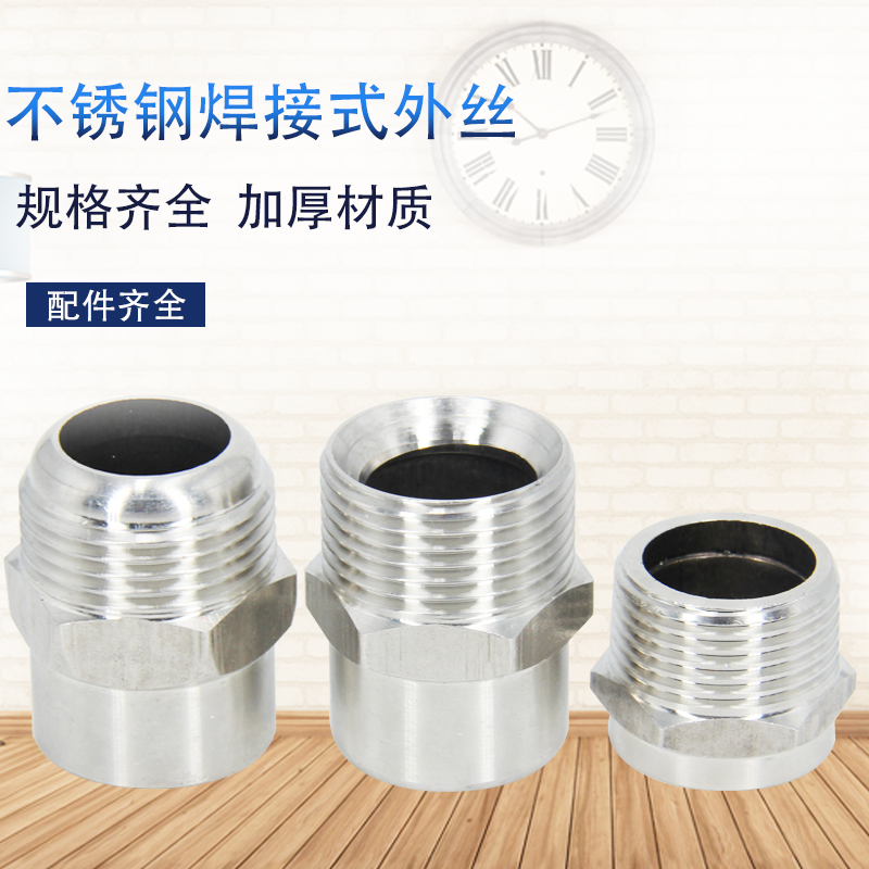 304不锈钢球头喇叭口平头焊接单头丝外丝外螺纹高温蒸汽六角接头