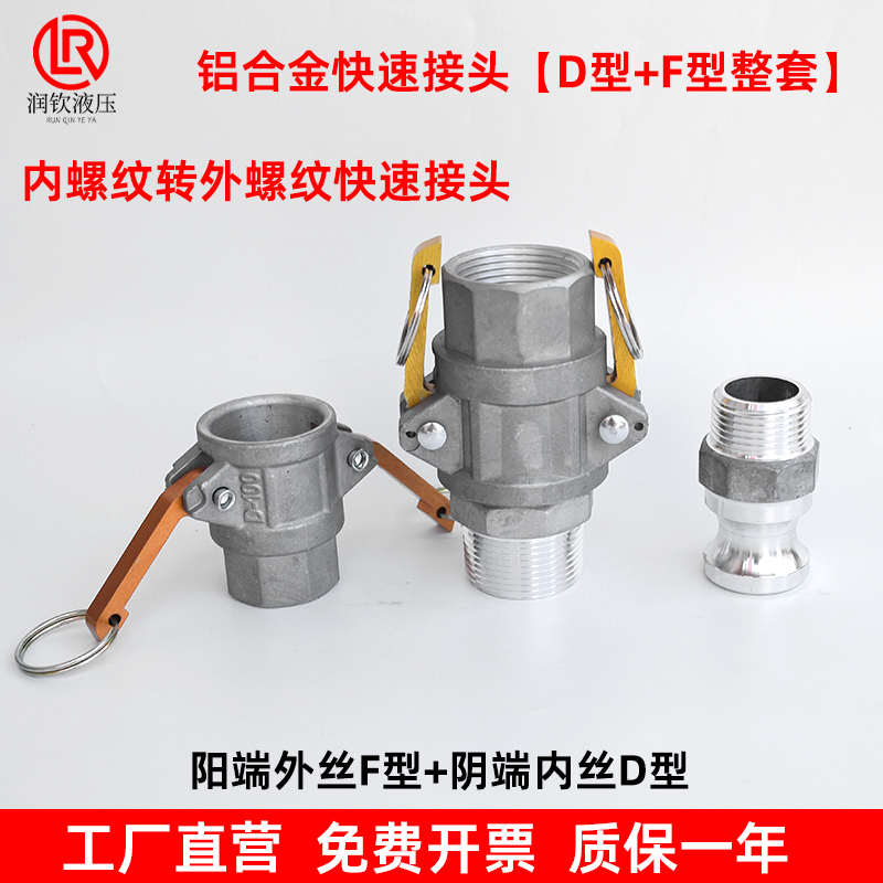 铝合金快速接头型阴端内