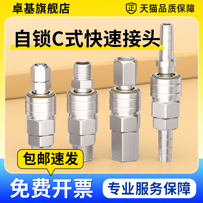 自锁气动C式快速接头机械工具气枪气管气泵空压机风管公头母头8mm