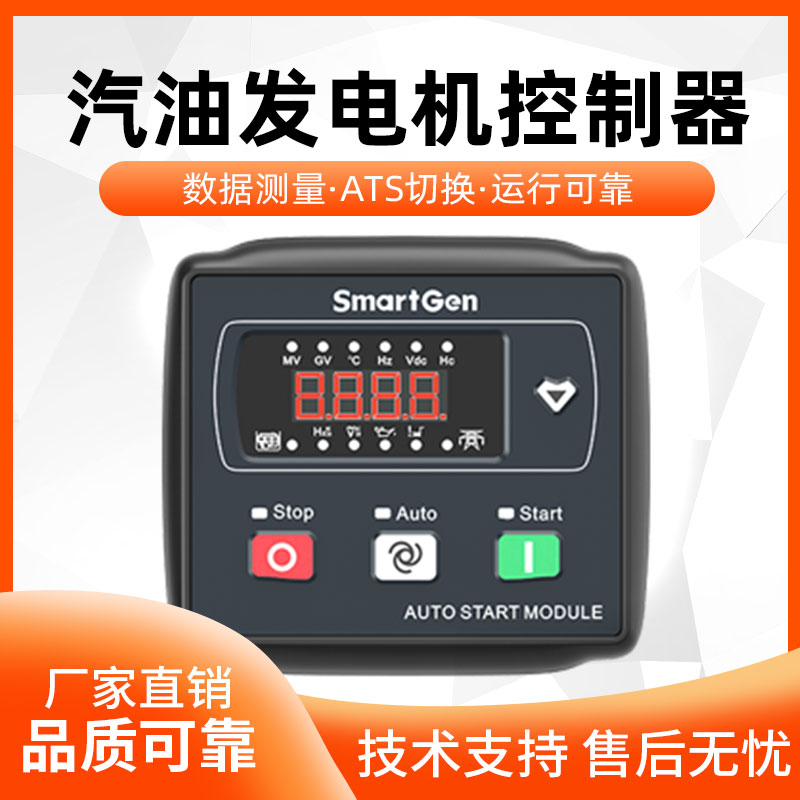 MGC120汽油发电机组控制器众智AMF模块单台自动化开机停机系统