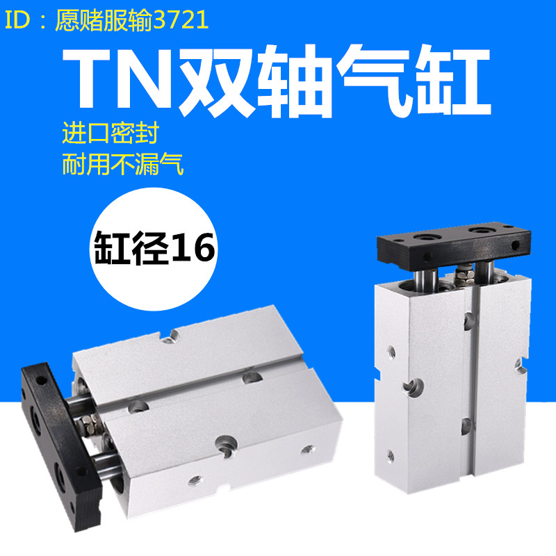 气缸TDA/TN16*5*10*15*25*30*50*60*75*100x125-150S双轴双杆小型