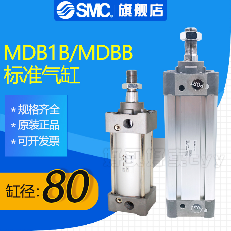 SMC标准气缸MBB/MDBB80-25Z/50/75/100/125/150/175/200/350/800Z