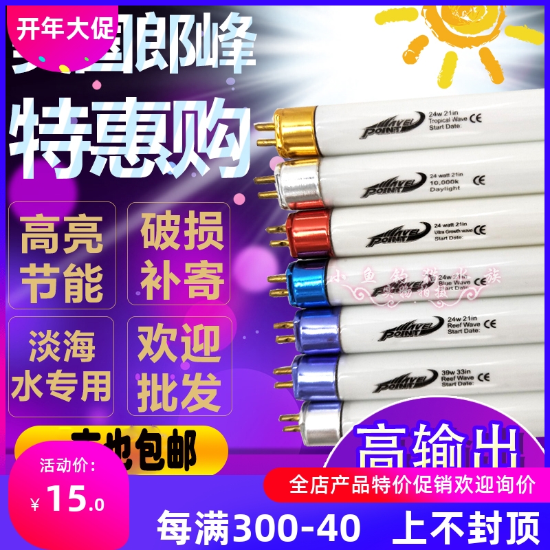 美国朗峰浪照明灯管水草