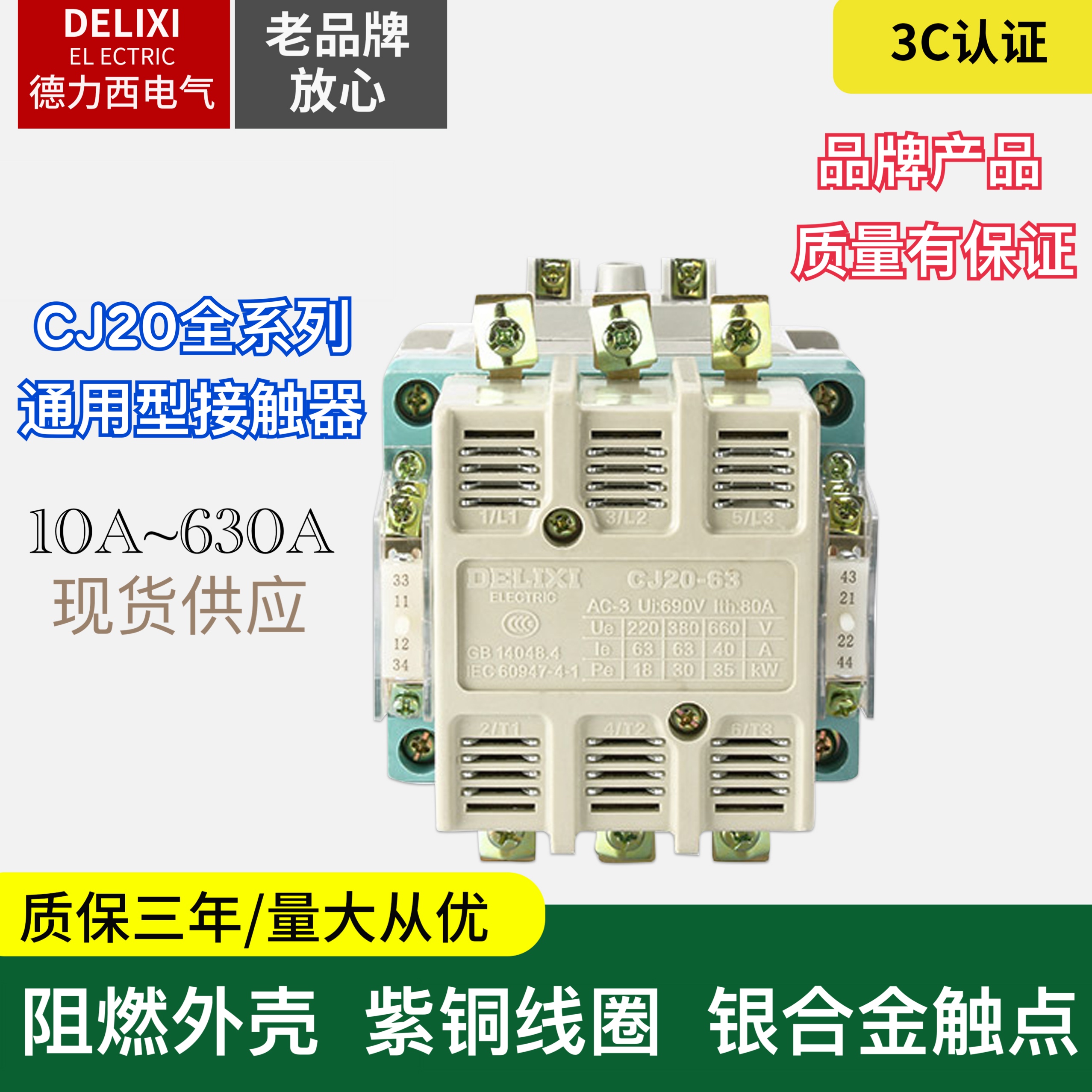 德力西全银大功率交流接触器CJ20-63A100A160A250A400A630A/380V