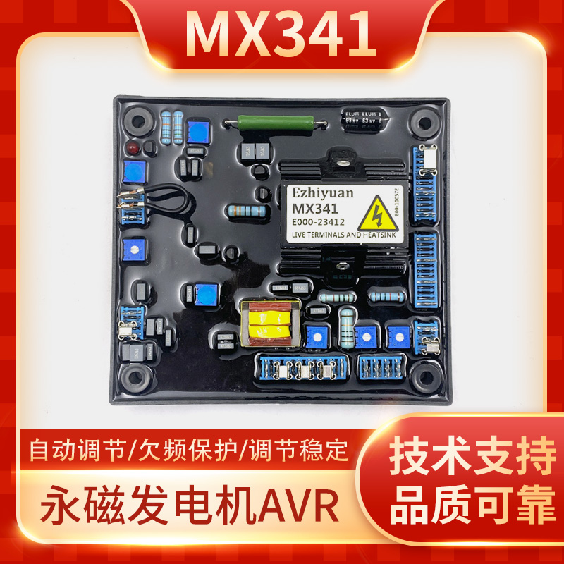 MX341B无刷永磁发电机调压板自动电压调节隔离变压MX321-2AVR模块