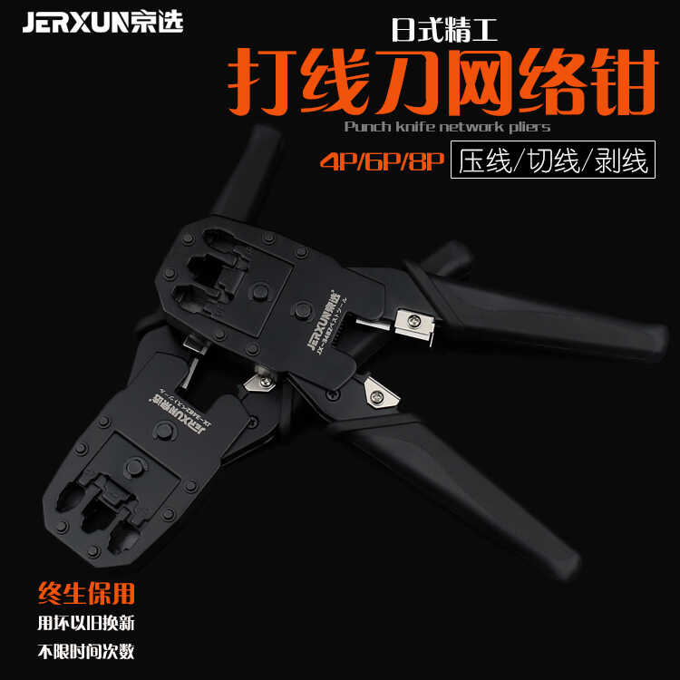 京选网线钳套装多功能网络钳子4P6P8P水晶头剪剥电话线压线钳工具