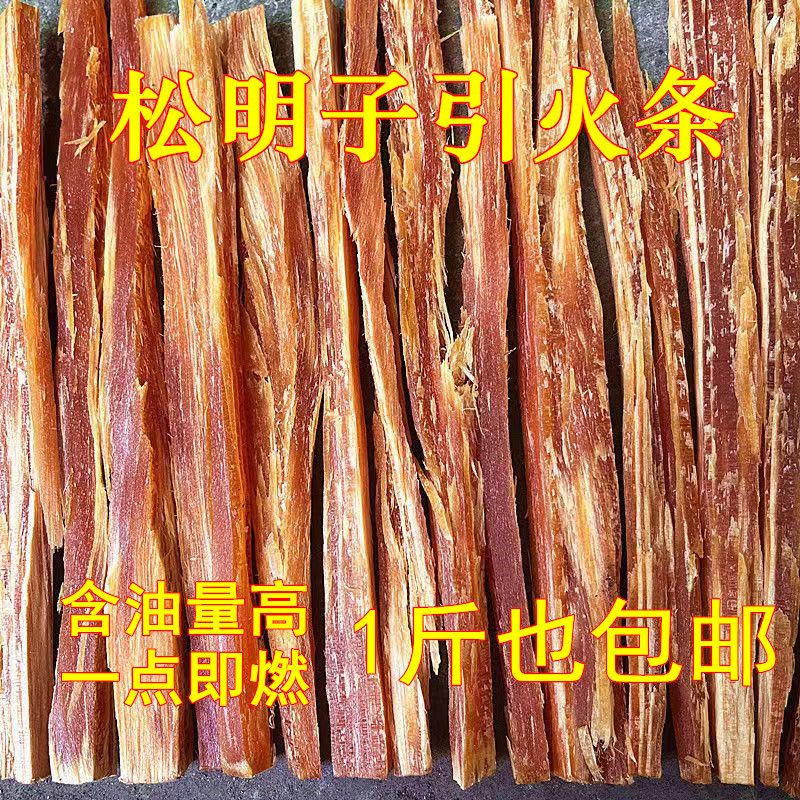 松树油松明子引火条农村野户外生火燃料易燃炉子木炭木柴点火神器
