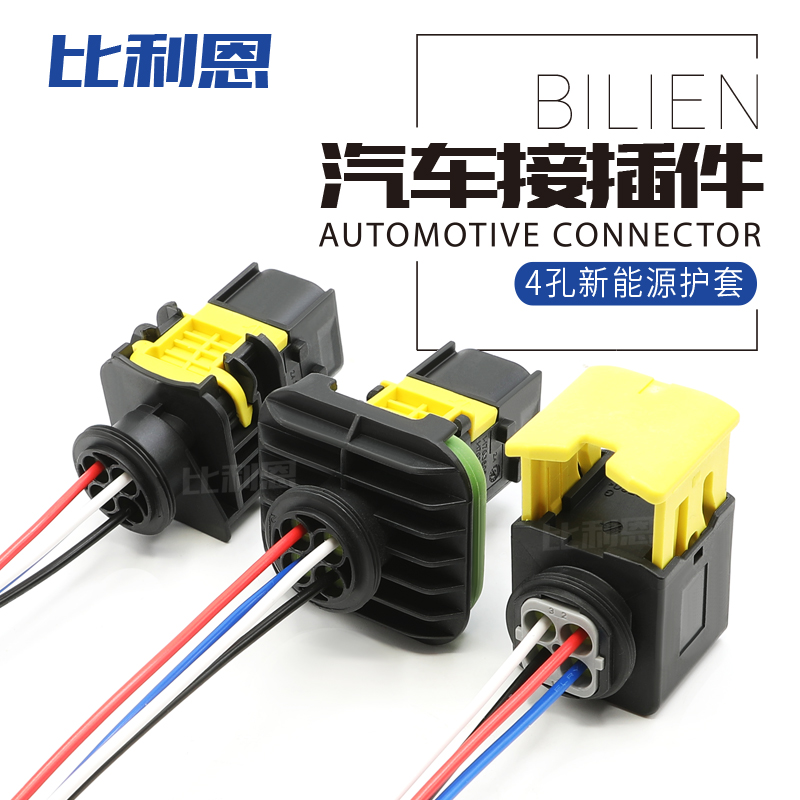 1-1418390-1 新能源连接器线束插头防水护套 1-1703818-1固定卡扣