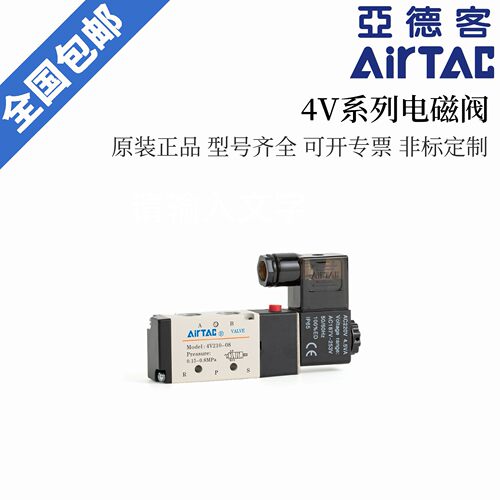 库存现货AirTAC亚德客电磁阀4V210/4V220/4V230C/4V230E/4V230P-0