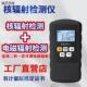 核辐射检测仪个人剂量报警仪放射性电离辐射测量测试检测仪
