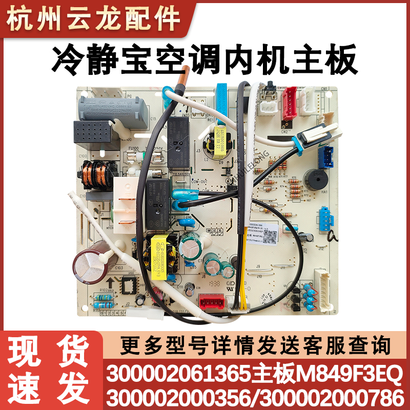 适用格力冷静宝空调主板