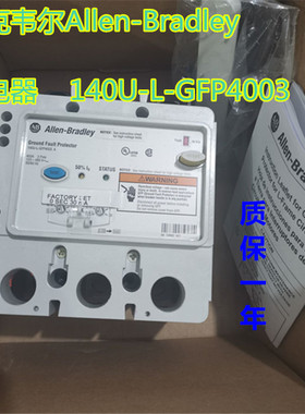议价AB罗克韦尔 接地漏电保护模块 140U-L-GFP4003