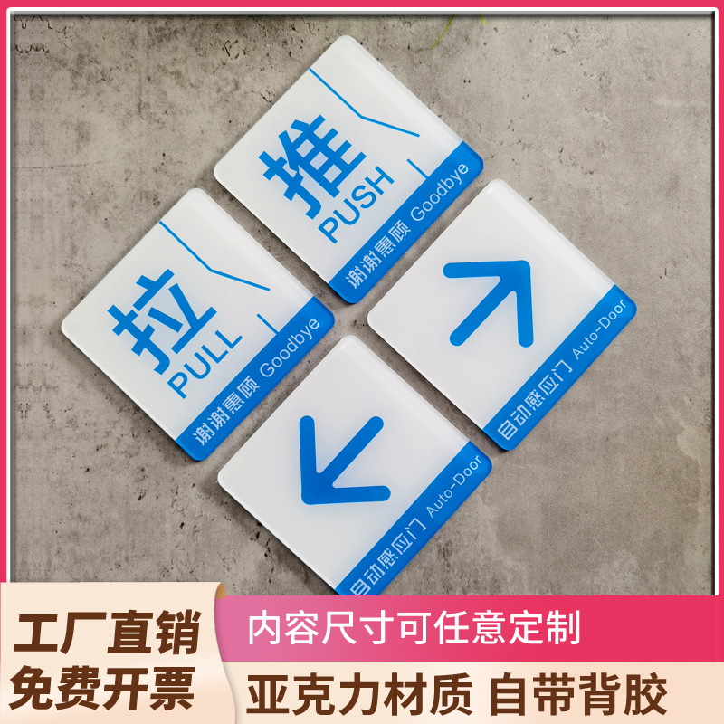 亚克力玻璃门推拉提示贴