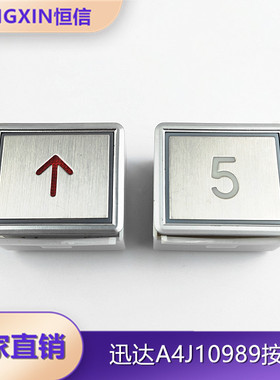 适用于迅达电梯按钮A4N10994/A4J10989A1/E233870方形按键红光