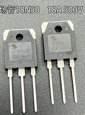 SF18N50A单相逆变焊机场管 MOS管18N50 场效应管18A500V 全新