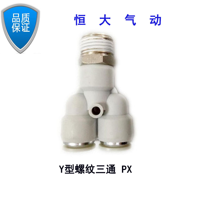PX4/6/8/10/12/16-M5/01/02/03/04/06 接头 Y型螺纹三通