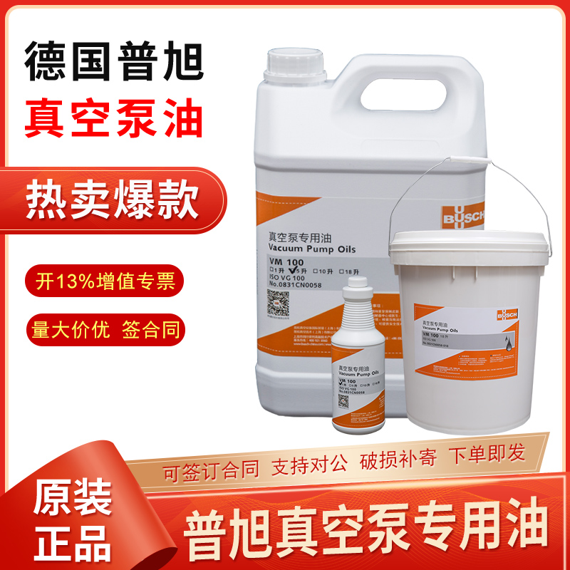 BUSCH普旭真空泵油VM100 VE101 VM68 普旭真空泵专用油 罗茨泵油