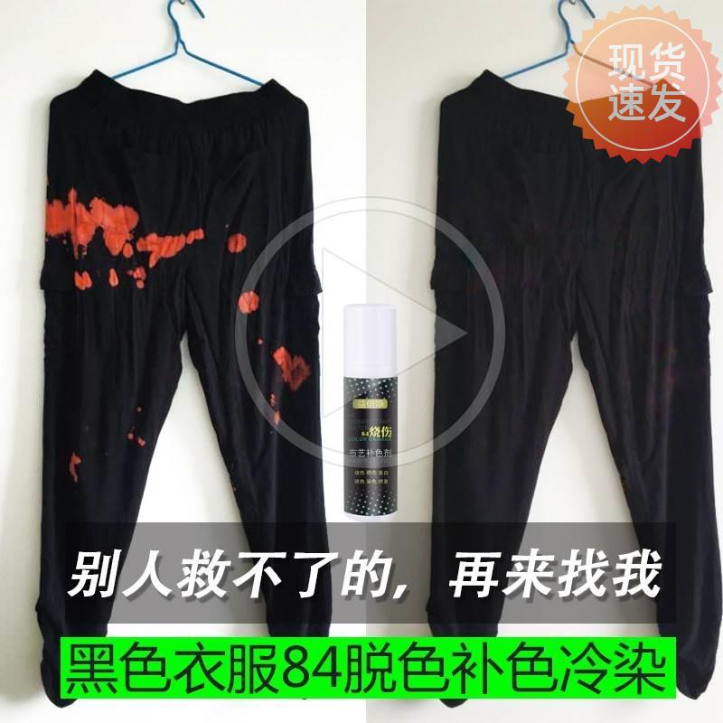 衣服补色剂局部帽子黑裤