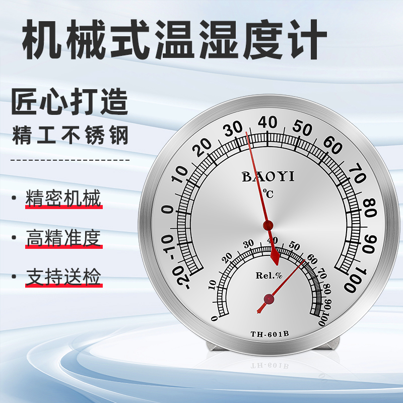 保仪温度计家用室内高精度仓库车间机械式干湿温度表工业用壁挂式