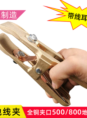 全铜500A800A氩弧焊机接地线夹气保焊搭铁夹电焊机接地线电焊夹子