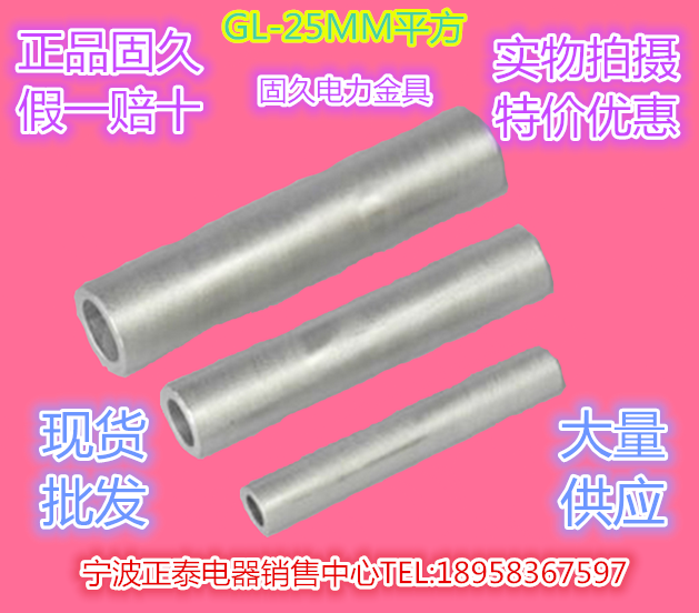 正品固久平方铝连接管电