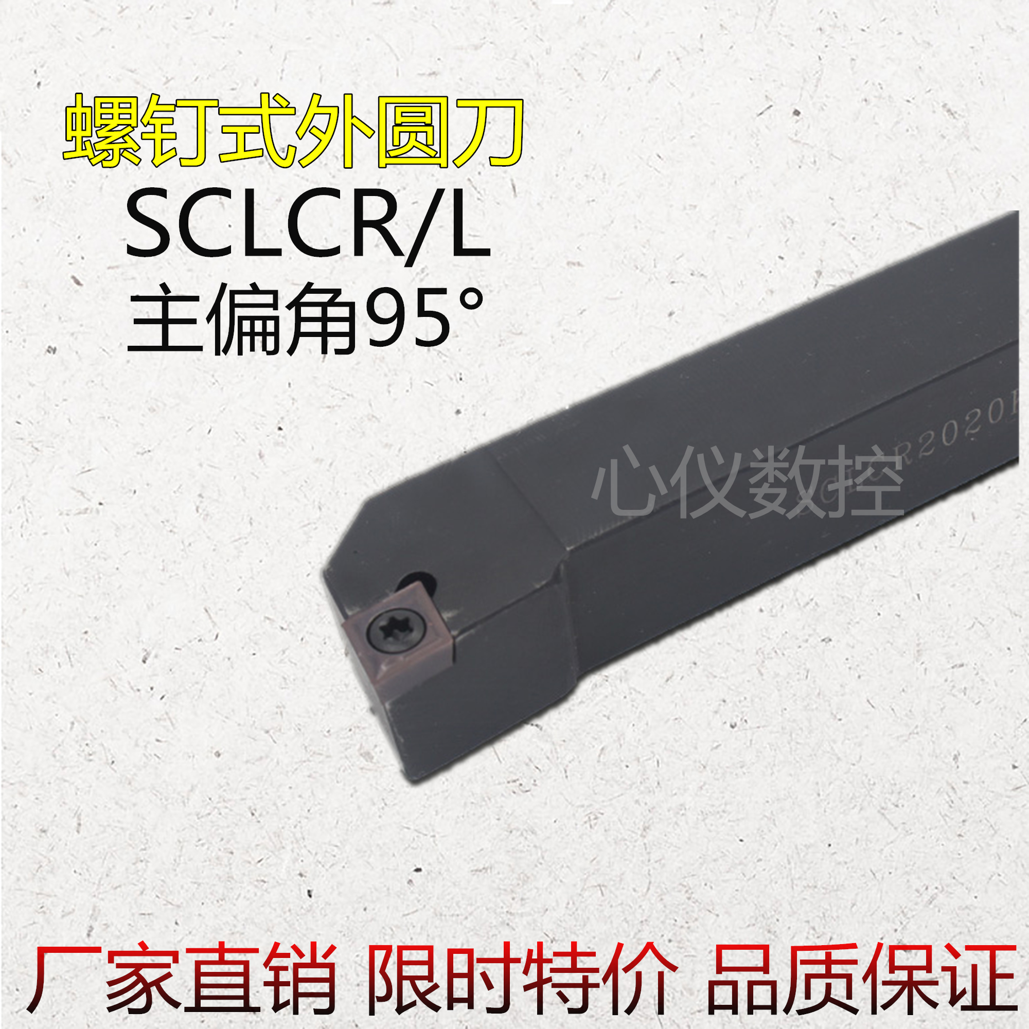 数控刀杆 外圆车刀SCLCR/L1010/1212/1616/2020/2525   H09/K12