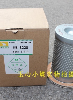 圣菲玛品牌 KB8220 油气分离器 油分芯 高135 法兰115 底部直径90