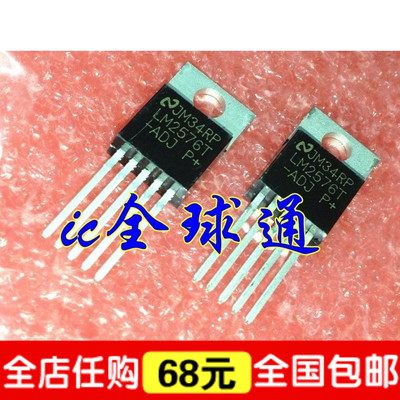 【全球通】直插TO-220 LM2576T-ADJ 可调 稳压电路（降压）