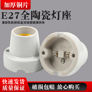E27全陶瓷灯座圆形加厚螺口灯头加热灯座陶瓷灯座宠物灯头猪菜棚