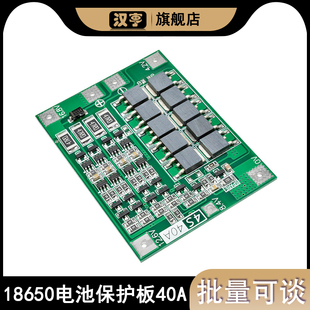 4串40A 18650锂电池充放电保护板11.1V 12V 12.6V过充过放带均衡