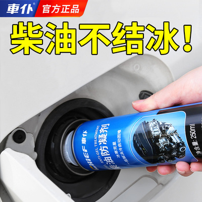 车仆柴油降凝剂冬季抗凝剂防凝发动机0号柴油防冻添加剂货车专用