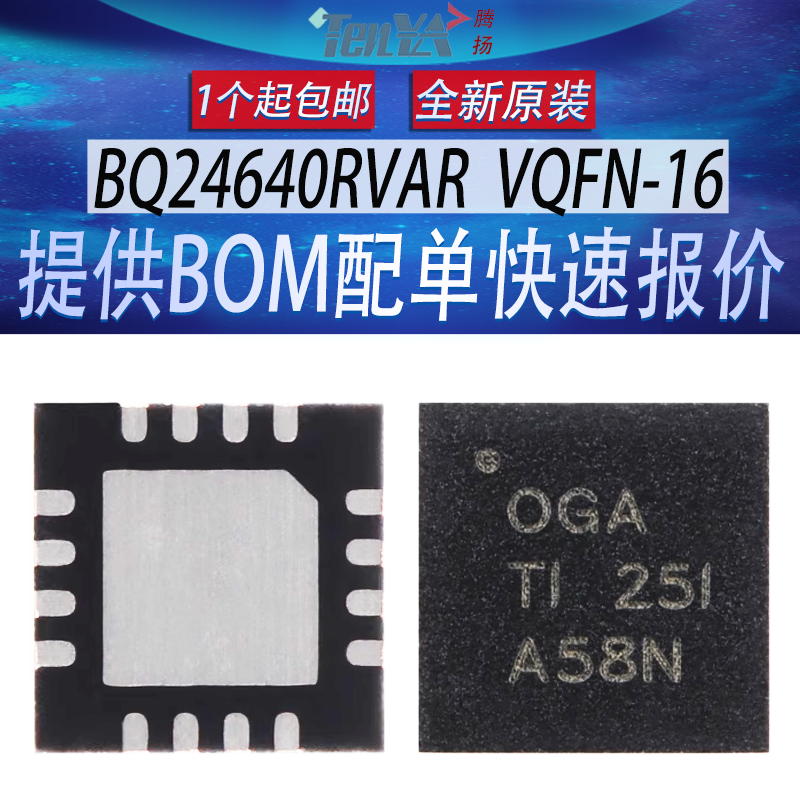 全新 BQ24640RVAR 德州丝印:OGA 充电开关控制器IC芯片 VQFN-16