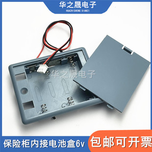 保险柜箱内接电池盒五号四节6v带插头密码锁保密文件柜内置电源盒